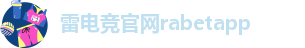 RAYBET雷竞技苹果官网下载